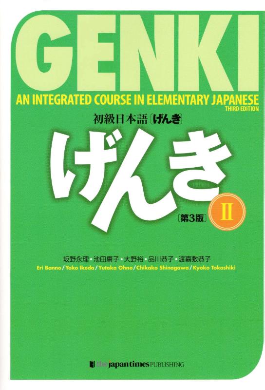 Genki 2 Textbook: An Integrated Course in Elementary Japanese / 3rd ed.