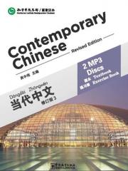 Contemporary Chinese 3: 2 MP3 Discs