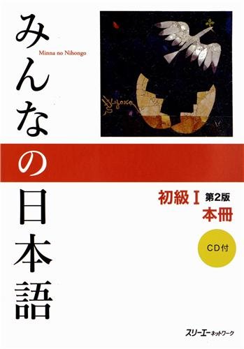 [9784883196036] Minna No Nihongo / 2nd edition