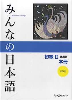 [9784883196463] Minna no Nihongo Elementary II / 2nd edition