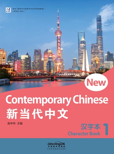 [9787513822329] New Contemporary Chinese: Character Book 1