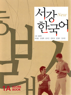 [9788976995735] New Sogang Korean 1A: Workbook