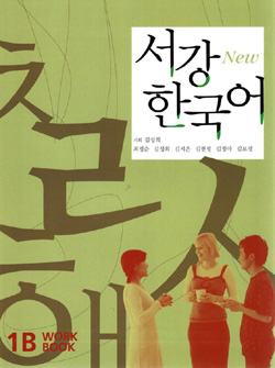 [9788976995780] New Sogang Korean 1B: Workbook