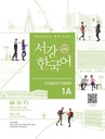 Sogang Korean 1A Student's Book: with Grammar & Vocabulary Supplement and QR Audio / 3th edition