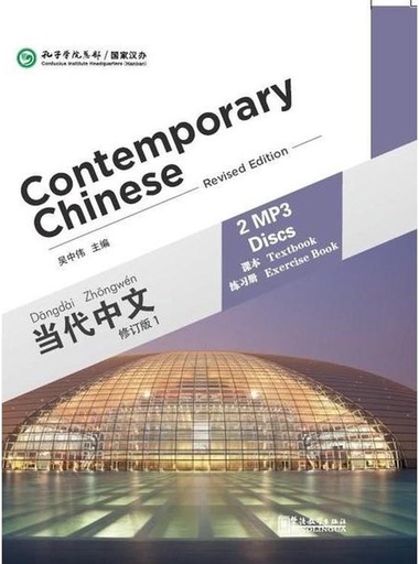 [9787887851284] Contemporary Chinese 1: 2 MP3 Discs